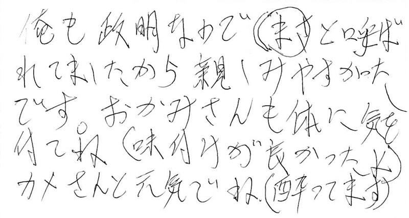 お客さまの声92