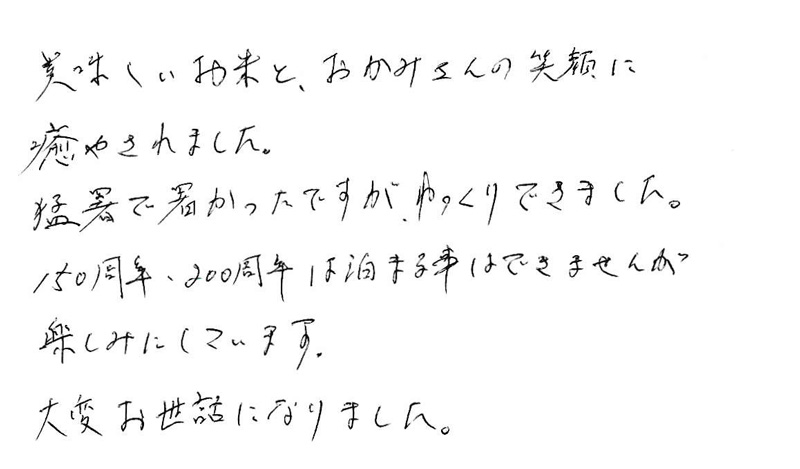お客さまの声96