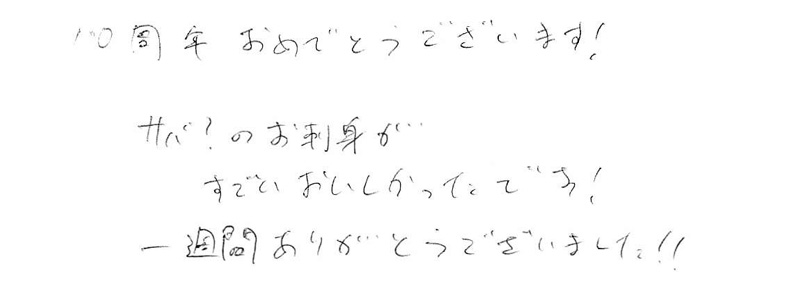 お客さまの声98