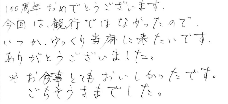 お客さまの声101