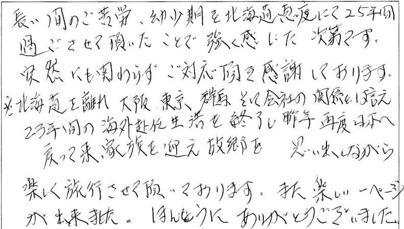 お客さまの声105