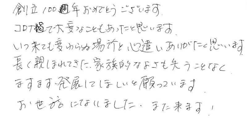 お客さまの声109