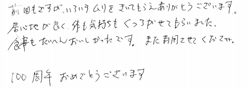 お客さまの声112