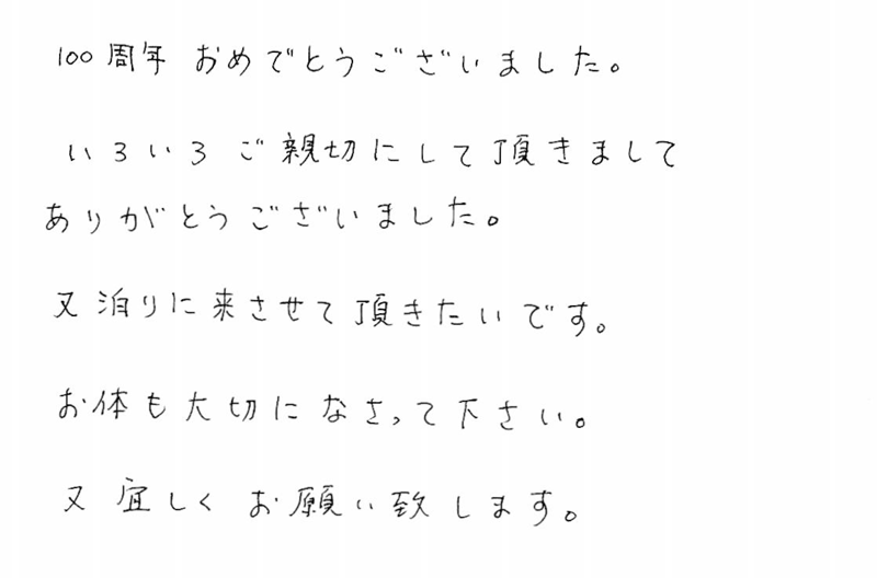 お客さまの声121